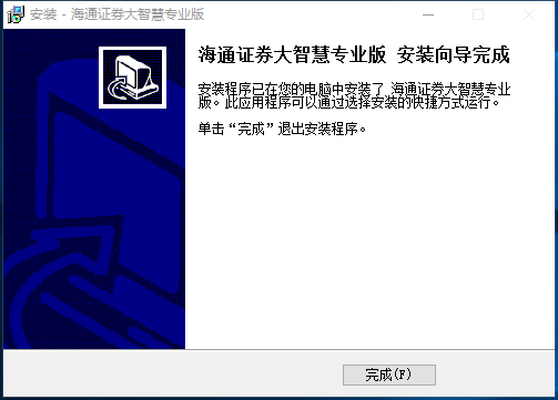 海通证券大智慧安装操作步骤