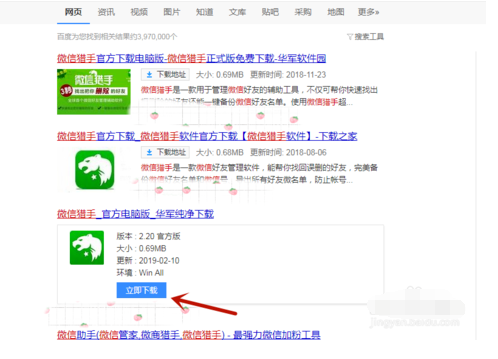 微信猎手的简单使用方法