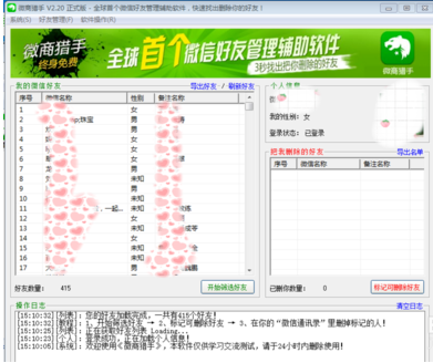 微信猎手的简单使用方法