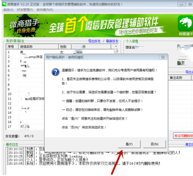 微信猎手的简单使用方法