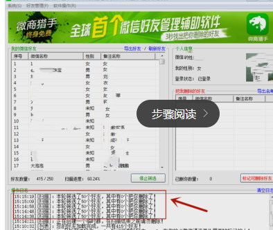微信猎手的简单使用方法