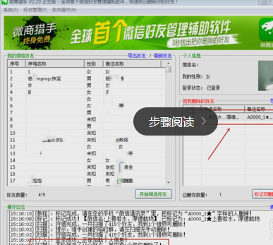 微信猎手的简单使用方法