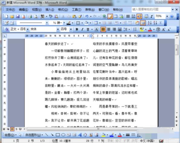 word2003文档添加水印的方法介绍