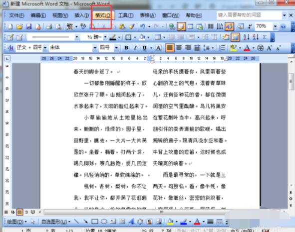 word2003文档添加水印的方法介绍