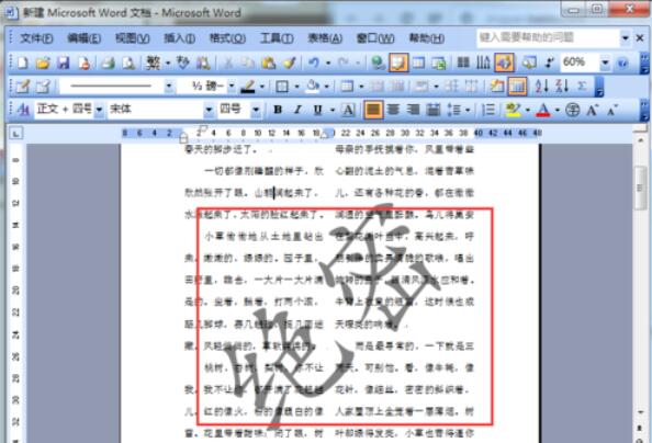 word2003文档添加水印的方法介绍