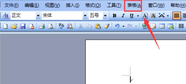 word2003绘制表格的操作步骤