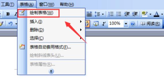 word2003绘制表格的操作步骤