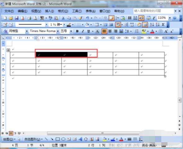 word2003合并表格的操作步骤