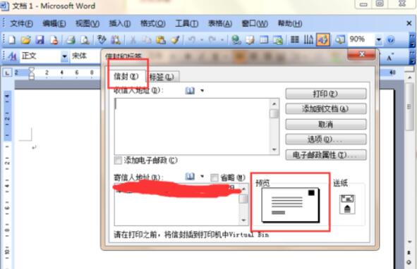 word2003设计信封的操作步骤