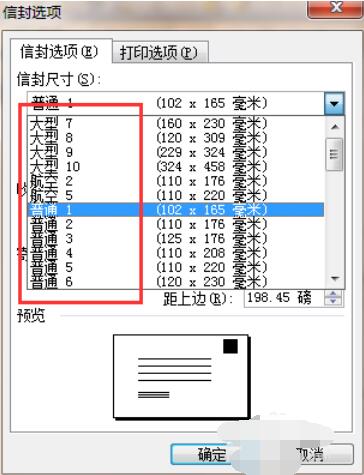 word2003设计信封的操作步骤
