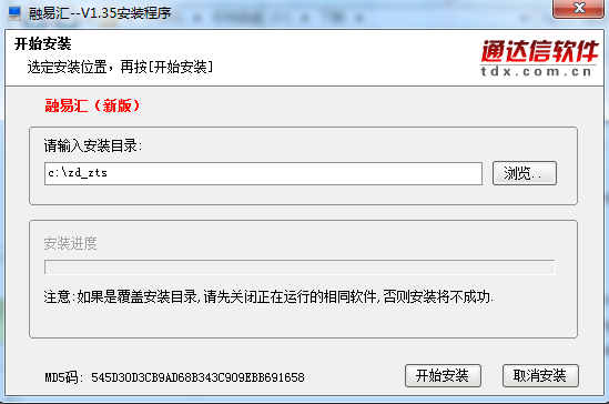 中泰证券融易汇的安装步骤