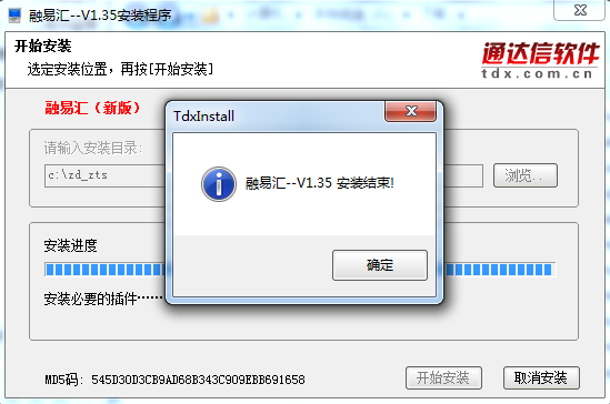 中泰证券融易汇的安装步骤