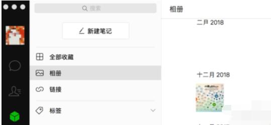 微信mac查看朋友圈的具体步骤