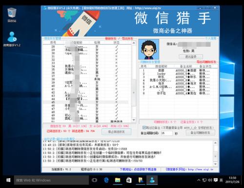 微信猎手导出删除自己的人操作方法