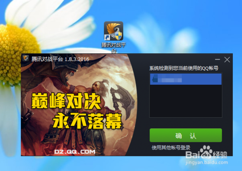 腾讯对战平台搜索游戏的操作教程