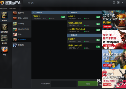 腾讯对战平台搜索游戏的操作教程
