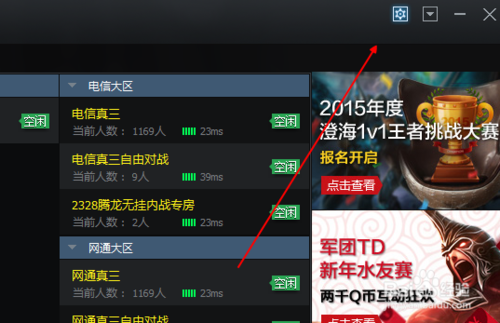 腾讯对战平台搜索游戏的操作教程