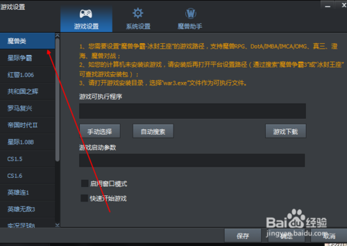 腾讯对战平台搜索游戏的操作教程
