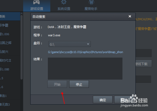 腾讯对战平台搜索游戏的操作教程