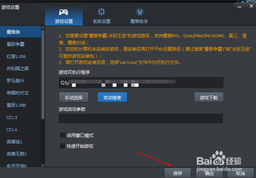 腾讯对战平台搜索游戏的操作教程