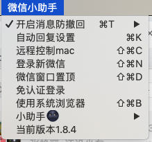 微信mac防撤回功能使用方法