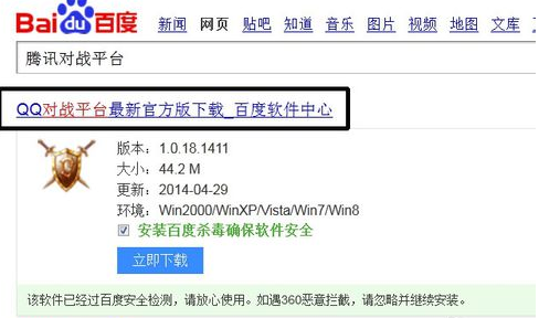 腾讯对战平台联网玩游戏的操作介绍