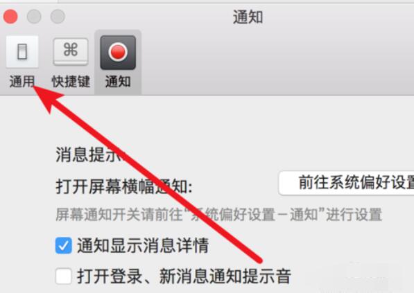 微信mac清除数据的操作步骤