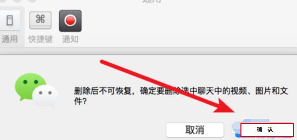 微信mac清除数据的操作步骤
