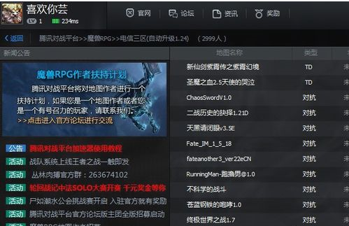 腾讯对战平台添加好友的操作教程