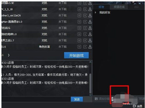 腾讯对战平台添加好友的操作教程