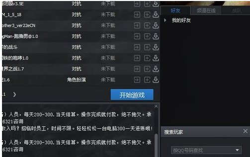 腾讯对战平台添加好友的操作教程
