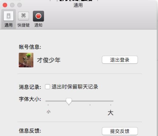微信mac客户端截图快捷键设置方法