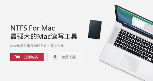 Ntfs for mac激活码获取方法