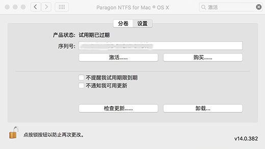Ntfs for mac激活码获取方法