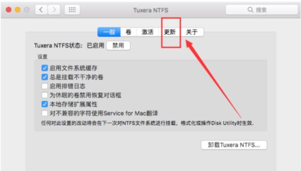 ntfs for mac更新软件版本的方法