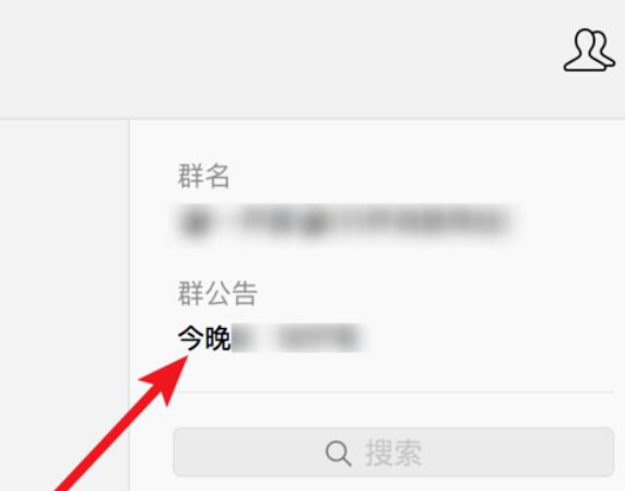 微信mac查看群公告的步骤
