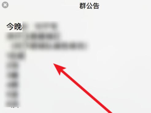 微信mac查看群公告的步骤