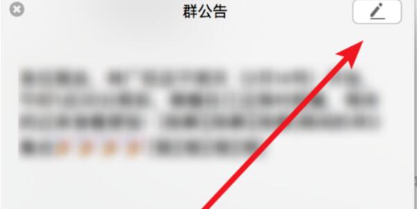 微信mac查看群公告的步骤