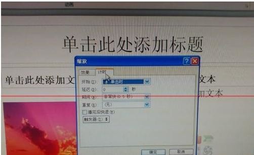 PPT2010设置图片放映时间的方法