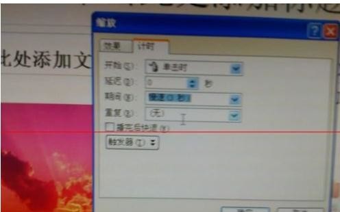 PPT2010设置图片放映时间的方法