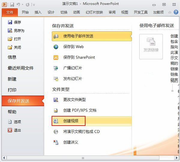 PowerPoint2010创建视频的操作方法