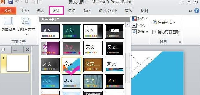 ppt2010设置动画方案的操作方法