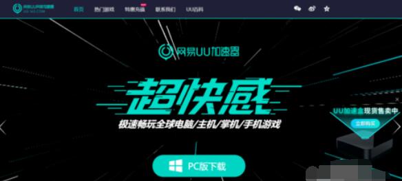uu加速器的安装方法