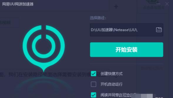 uu加速器的安装方法