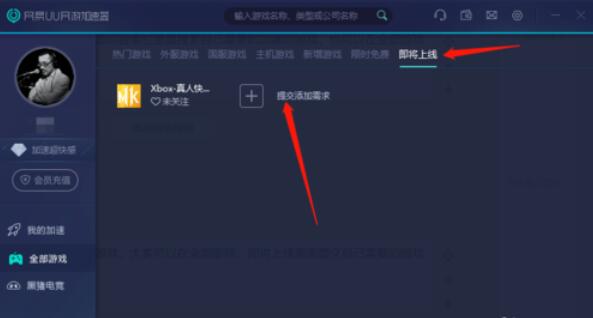 uu加速器的安装方法