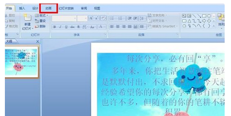 ppt2010中幻灯片切换时间太长的相关步骤