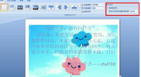 ppt2010中幻灯片切换时间太长的相关步骤