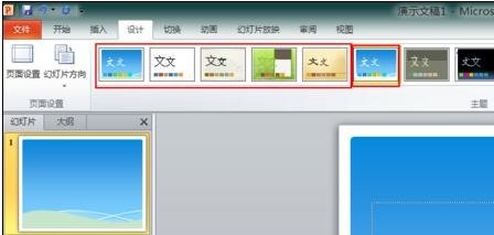 ppt2010导入模板详细操作教程