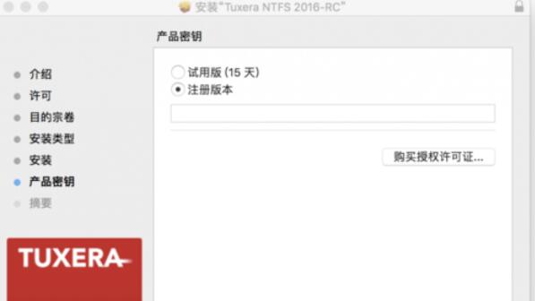 ntfs for mac换电脑重新激活方法