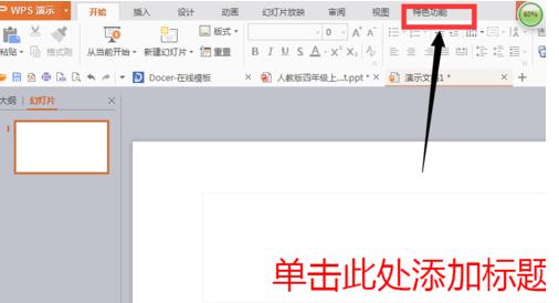 PPT2010自定义标题母版的操作方法